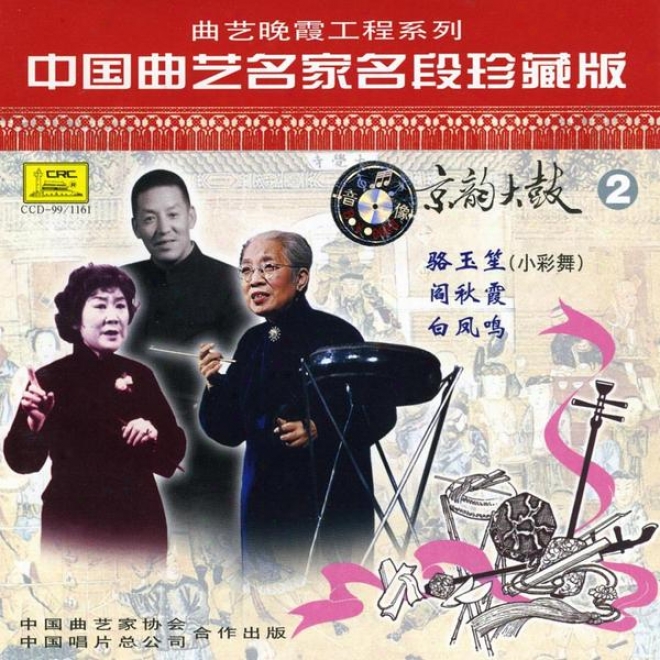 Beijing iDalect Storytelling With Drums: Vol. 2 (zhong Guo Qu Yi Ming Jia Ming Duan Zhen Cang Ban: Jing Yun Da Gu Er)