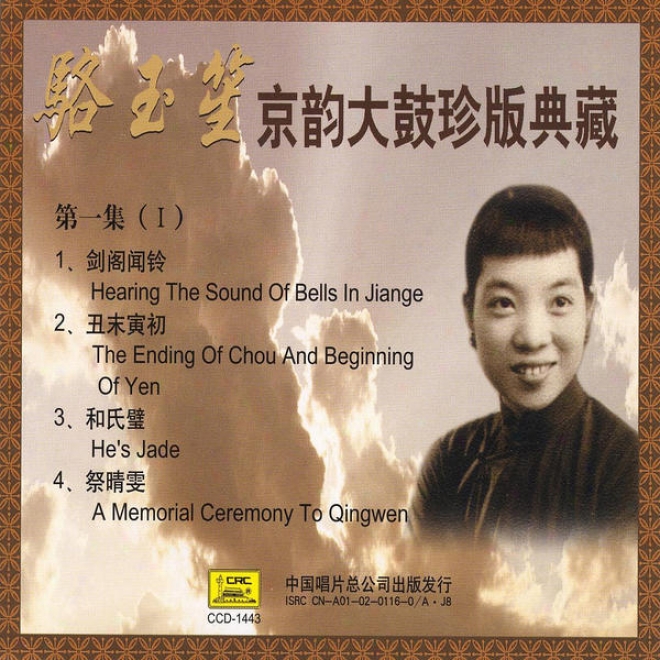 Beijing Musical Storytelling Collection: Vol. 1 - Luo Yudheng (jing Yun Da Gu Zhen Ban Dian Cang Di Yi Ji: Luo Yusheng)