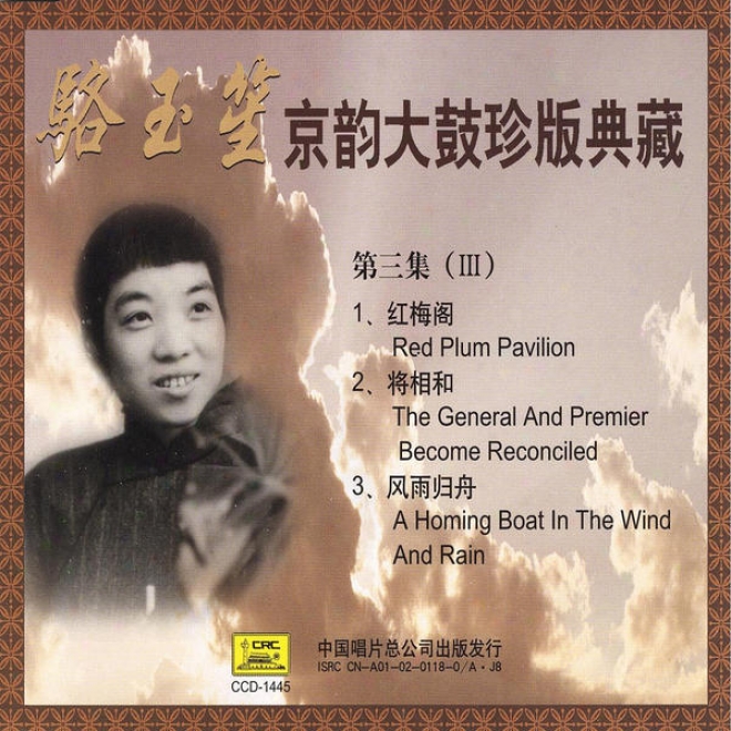 Beijing Musical Storytelling Collection: Vol. 3 - Luo Yusheng (jing Yun Da Gu Zhen Ban Dian Cang Di San Ji: Luo Yusheng)