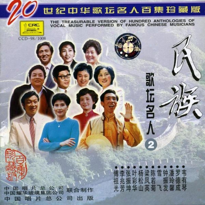 Famous Chinese Minority Singers: Vol. 2 (zhong Hua Ge Tan Ming Ren: Min Zu Ge Tan Ming Ren Er)