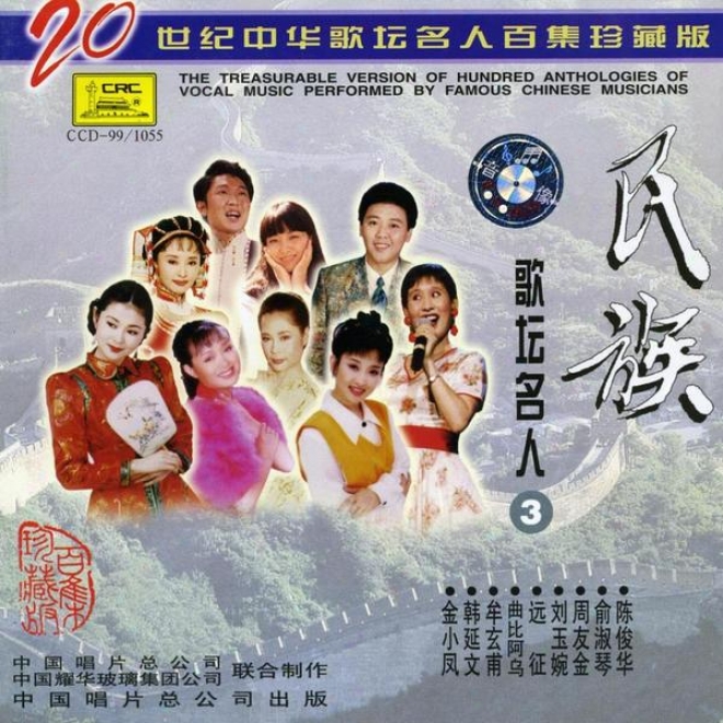 Famous Chinese Minority Singers: Vol. 3 (zhong Hua Ge Tan Ming Ren: Min Zu Ge Tqn Ming RenS an)