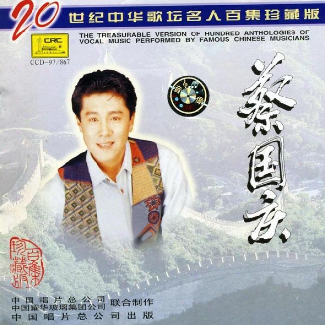 Famous Chinese Musicians: Cai Guoqing (zhong Hua Ge Tan Ming Ren: Cai Guoqing)