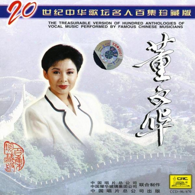 Famous Chinese Musiciams: Dong Wenhau (zhong Hua Ge Tan Ming Ren Bai Ji Zhen Cang Ban: Dong Wenhua)