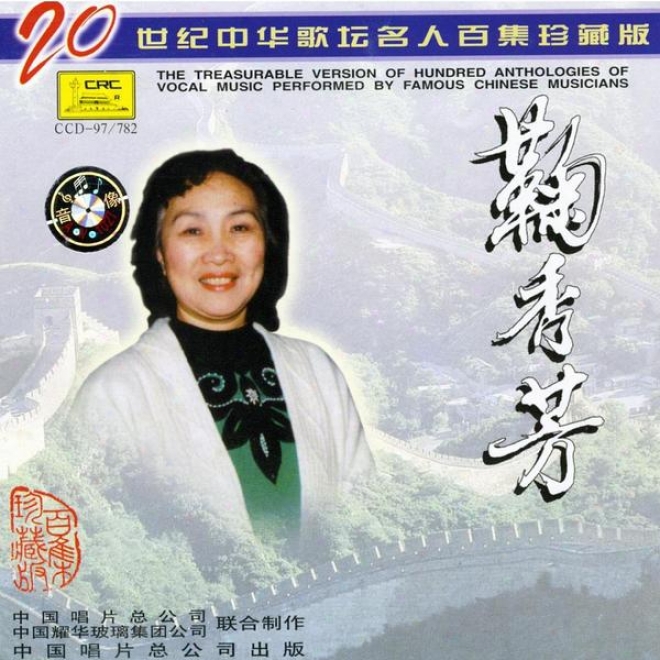 Famous Chinese Musicians: Ju Xiufang (zhong Hua Ge Tan Ming Ren: Ju Xiufang)