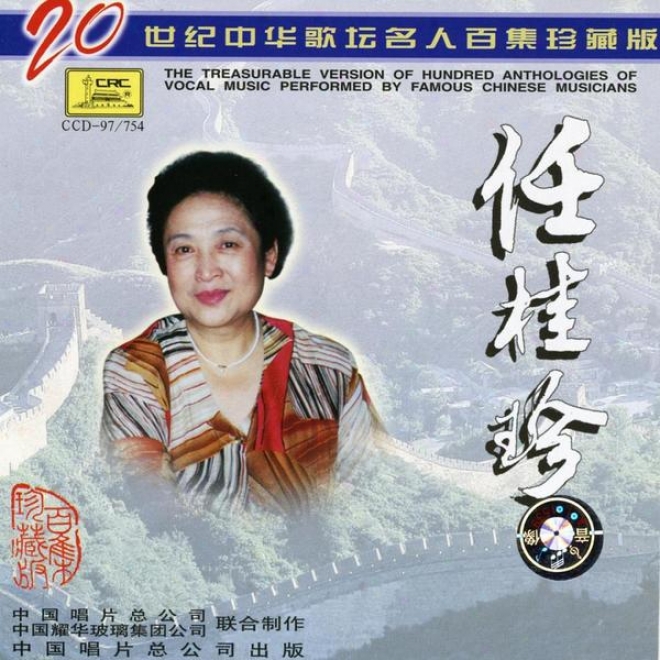 Famous Chinese Musicians: Ren Guizhen (zhong Hua Ge Tan Ming Ren： Ren Guizhen)