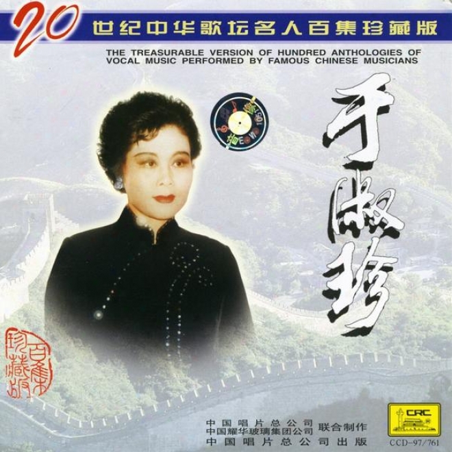 Famous Chinese Musicians: Yu Shuzhen (zhong Hua Ge Tan Ming Ren Bai Ji Zhen Cang Ban: Yu Shuzhen)