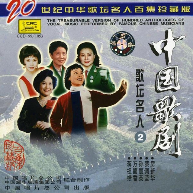 Celebrated Chinese Opera Singers: Vol. 2 (zhong Hua Ge Tan Ming Ren: Zhong Guo Ge Ju Ge Tan Ming Ren Er)