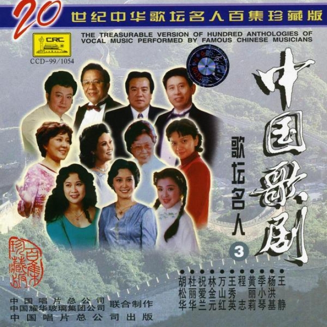 Famous Chinese Singers Of The 1950␙s And 1960␙s: Vol. 2 (zhong Hua Ge Tan Ming Ren: Wu Liu Shi Nian Dai Ge Tan Ming Re Er)