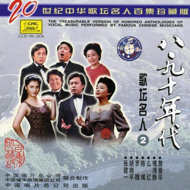 Celebrated Chinese Singers Of The 1980␙s And 1990␙s: Vol. 2 (zhong Hua Ge Tan Ming Ren: Ba Jiu Shi Nian Dai Ge Tan Ming Ren Er)