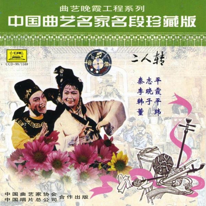 Famous Er Ren Zhuan Pieces (zhong Guo Qu Yi MingJ ia Ming Duan Zhen Cang Ban: Er Ren Zhuan)