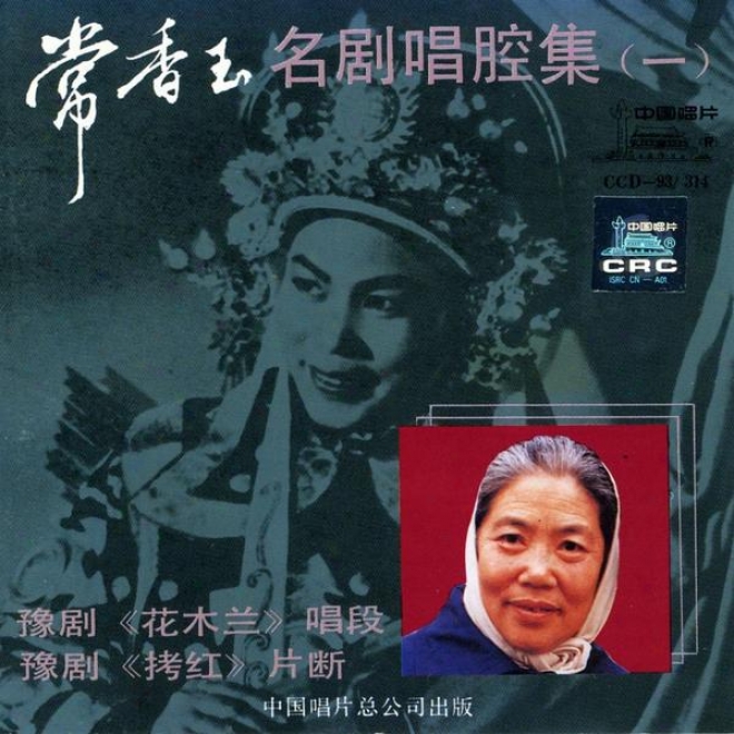 Famous Henan Opera Arias By Chang Xiangyu: Vol. 1 (chang Xiangyu Ming Ju Chang Qian Ji Yi)