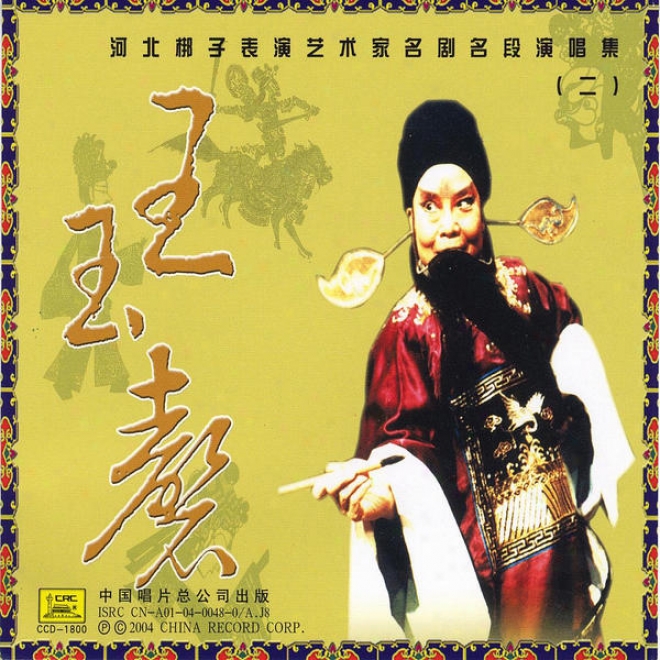 Hebei Local Opera Collection Vol. 2: Wang Yuqing (he Bei Bang Zi Ji Er: Wang Yuqing)