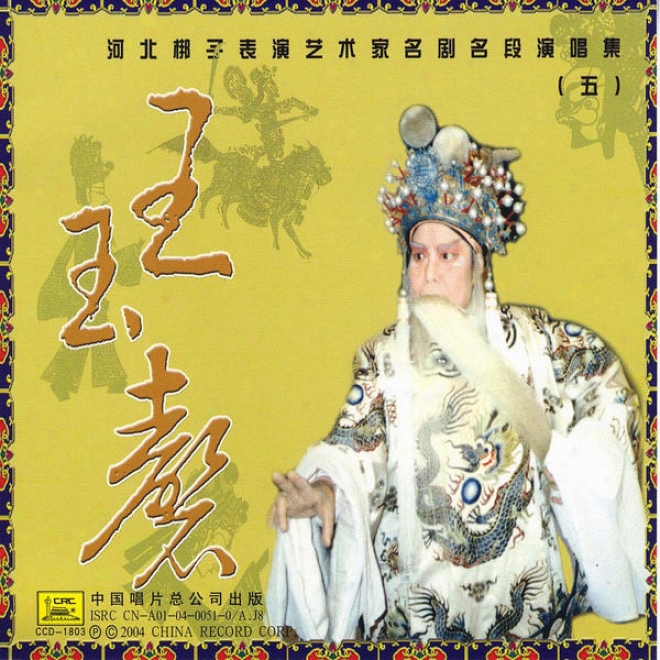 Hebei Local Opera Collection: Vol. 5 - Wang Yuqing (he Bei Bang Zi Ji Wu: Wang Yuqihg )