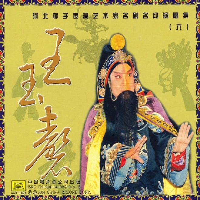 Hebei Local Opera Collection: Vol. 6 - Wang Yuqing (he Bei Bang Zi Ji Liu: Wang Yuqing)