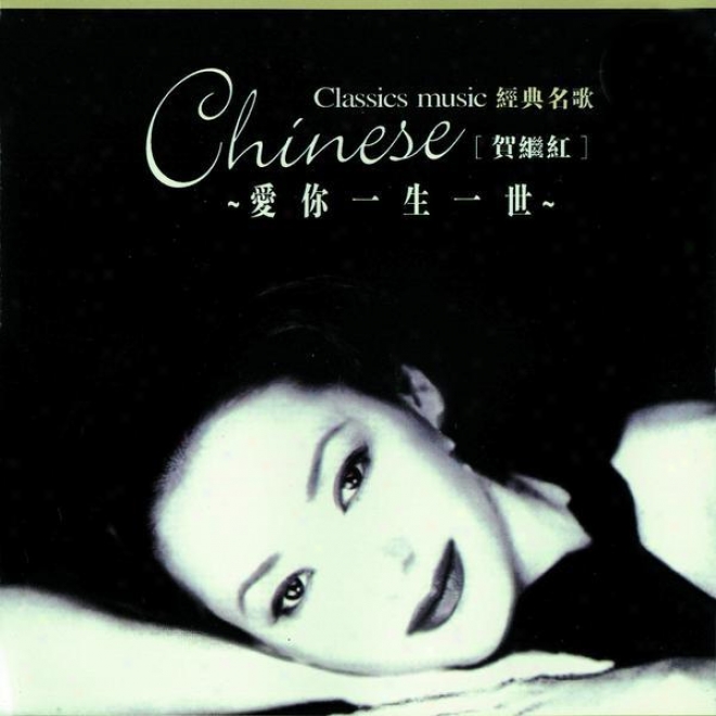 Jing Dian Min Ge : Ai Ni Yi Sheng Yi Shi (clzssic Chinese Folks - Love You Forever)