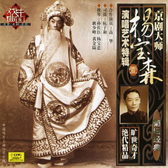 Peking Opera By Yang Baosen Vol. 1 (jing Ju Da Shi Yang Baosen Yan Chang Yi Shu Te Ji Yi)