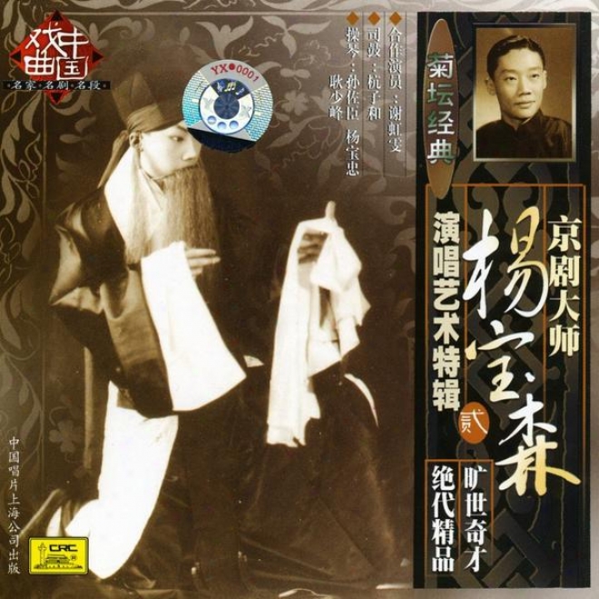 Peking Opera By Yang Baoden Vol. 2 (jing Ju Da Shi Yang Baosen Yan Chang Yi Shu Te Ji Er)