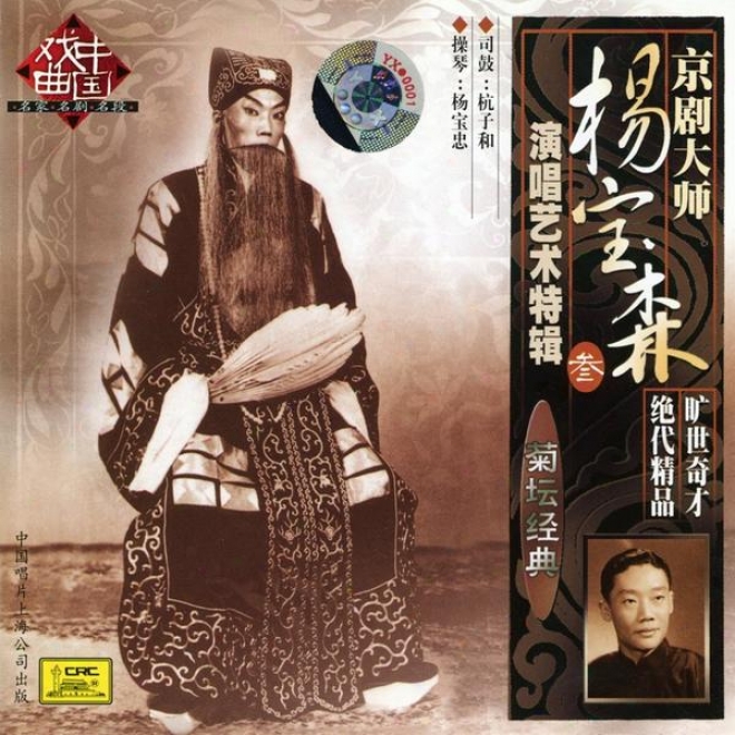 Peking Opera By Yang Baosen Vol. 3 (jing Ju Da Shi Yang Baosen Yan Chang Yi Coy Te Ji San)