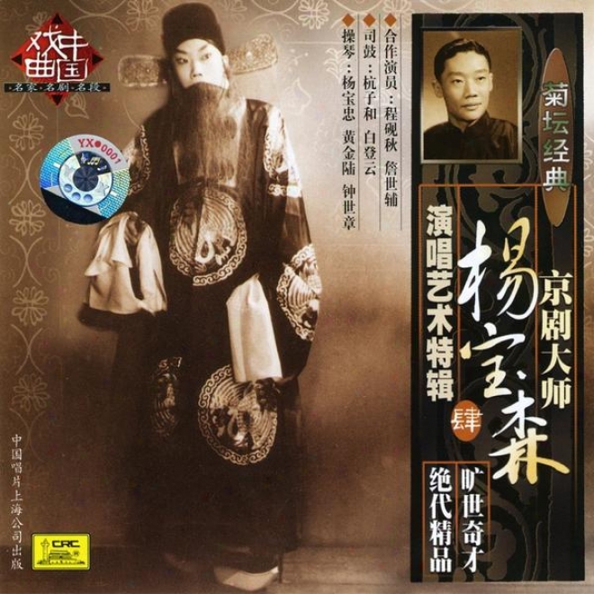 Peking Opera By Yang Baosen Vol. 4 (jing Ju Da Shi Yang Baosen Yang Chang Yi Shu Te Ji Si)