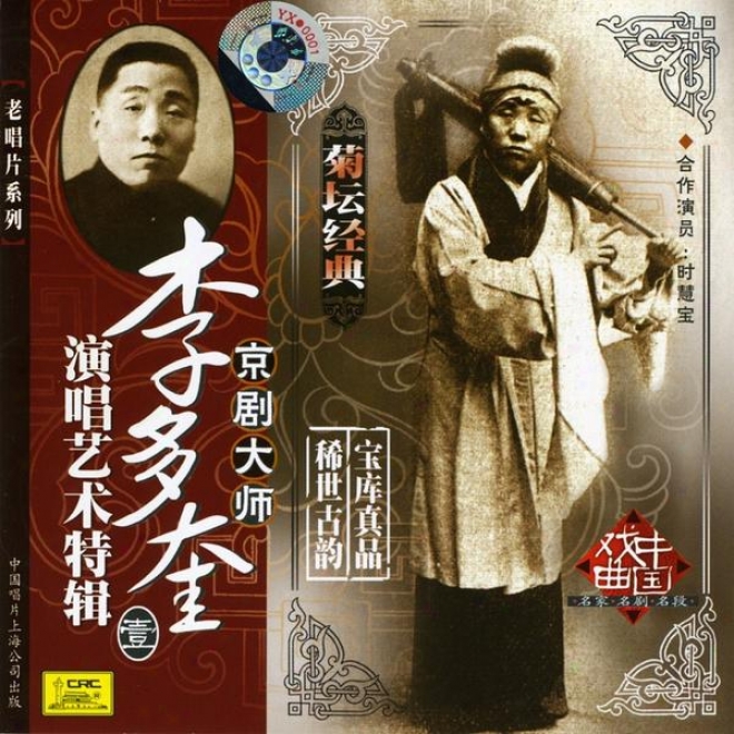 Peking Opera By Zhang Junqiu Vol. 1 (jing Ju Da Shi Zhang Junqiu Yan Chang Yi Shu Te Ji Yi)