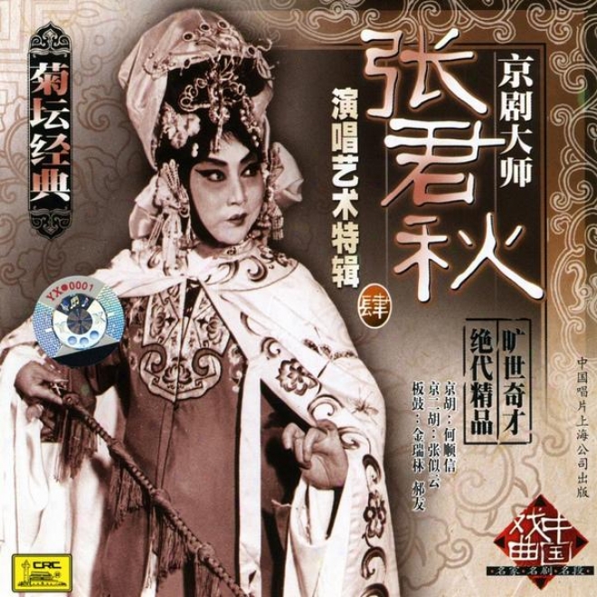 Peking Opera By Zhang Junqiu Vol. 4 (jing Ju Da Shi Zhang Junqiu Yan Chang Yi Shu Te Ji Si)