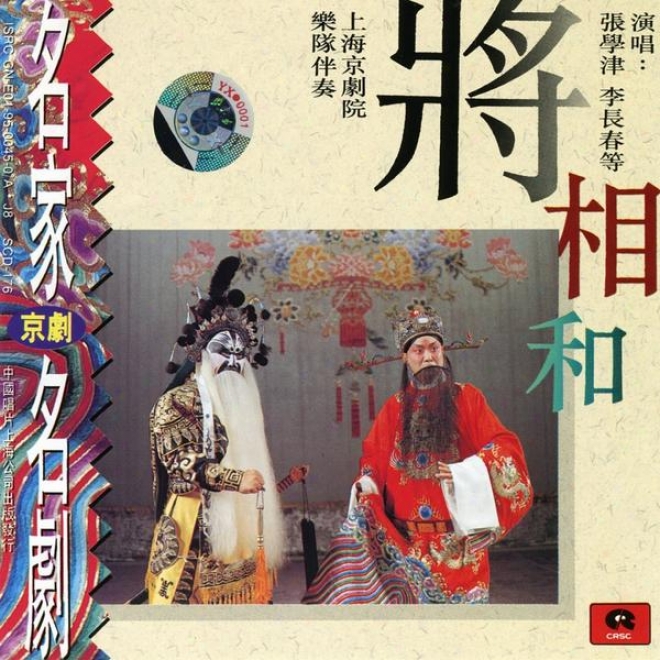 Peking Opera: Reconciliation Of The General And Servant (jing Ju Ming Jia Ming Ju: Jiang Xiang He)