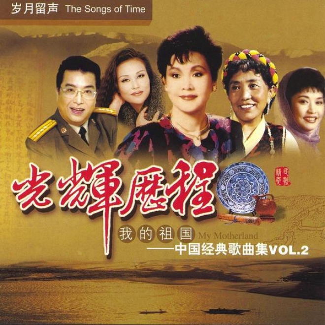 Songs Of Time - Coilection Of Classical Chinese Songs Vol. 2: My Motherland