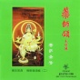 Fo Jiao Chang Song Bian ( Er ) Yao Shi Descant (praising For Buddha - Songs For Medicine Buddha )