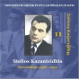 Singers Of Greek Popular Songs In 78 Rpm / Stelios Kazantzidhis Vol. 11 / Recordings 1958 - 1959