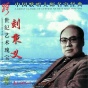 Zhong Guo Ge Chang Da Shi Ming Jia Jing Dian  - Liu Heap Yi (classic Singers From China - Liu Bung Yi)