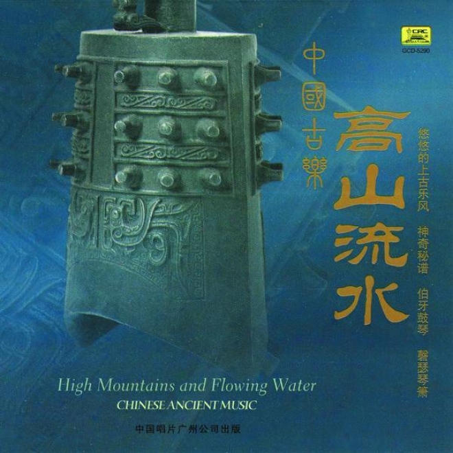 Zhong Gu0 Gu Le : Gao Shan Liu Shui (chijese Ancietn Music: Profoundly Mountains And Flowong Water)