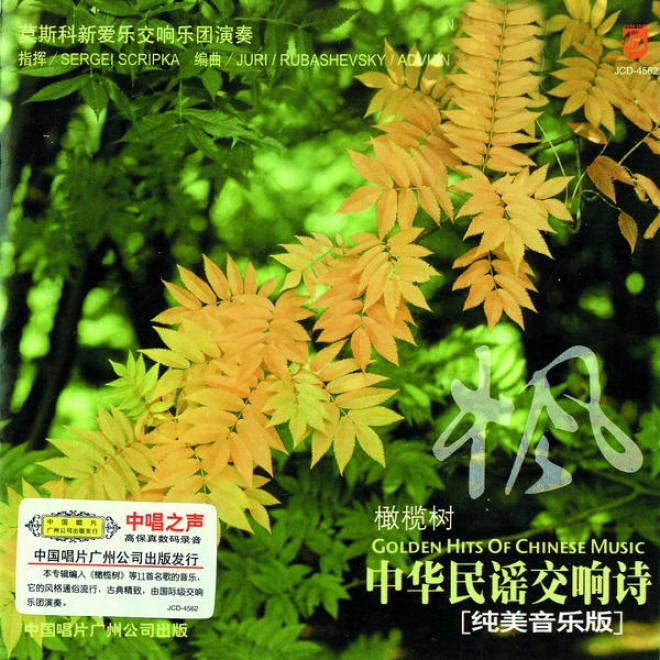 Zhong Hua Min Yao Jiao Xiang Shi : Feng (gklden Hits Of_Chinese Folk Symphony: Maple)