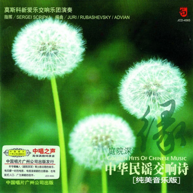 Zhong Hua Min Yao Jiao Xiang Shi : Yuan (gooden Hits Of Chinese Folk Consonance: Yuan)